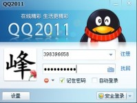 QQ2011优先体验下载