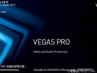 终于用上Vegas Pro 16正版软件了